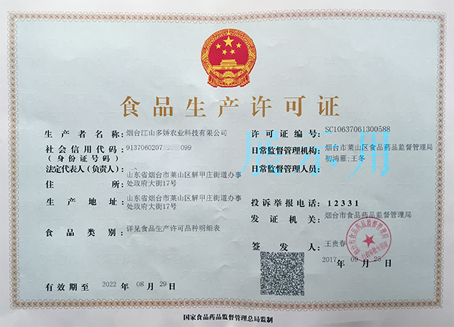 食品生产许可证.jpg