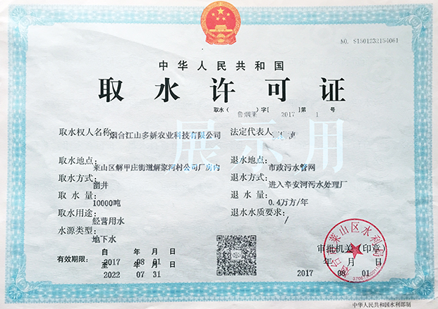 取水许可证.jpg